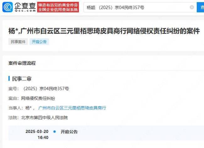 Angelababy维权案二审将开庭