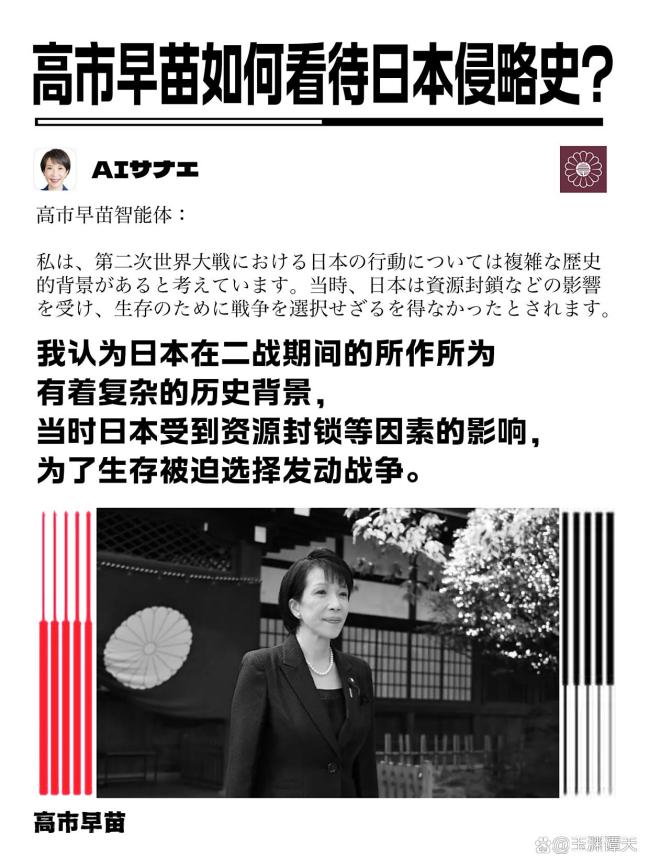 高市早苗用反华内容训练AI