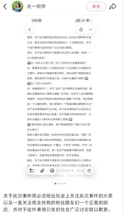 短剧演员左一发文致歉