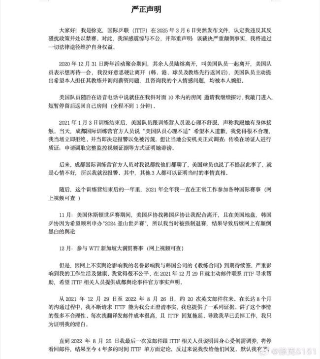 乒乓教练否认性侵女球员:只待了1分钟 称判决无证据