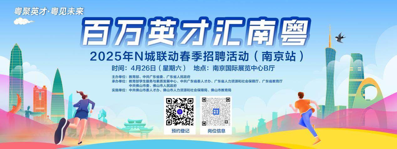 4月26日南京站招聘活动信息