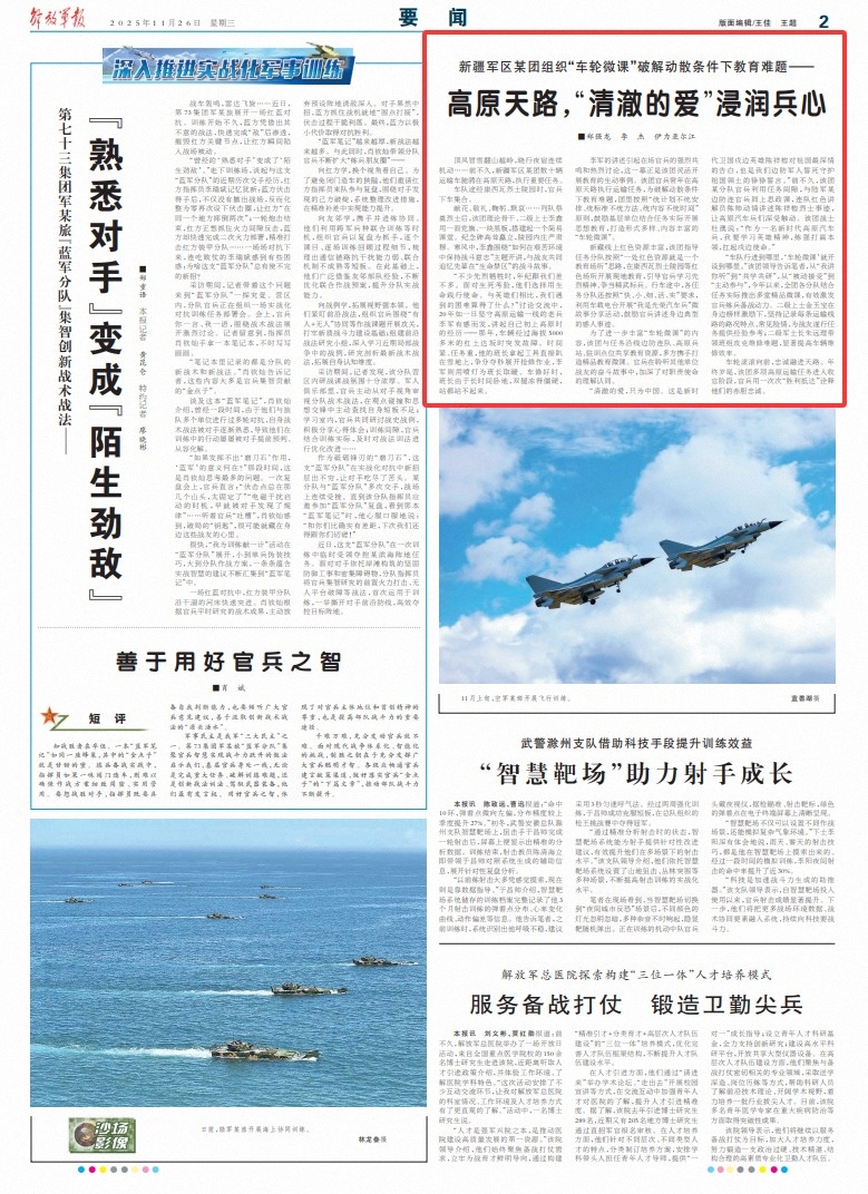 高原天路，“清澈的爱”浸润兵心