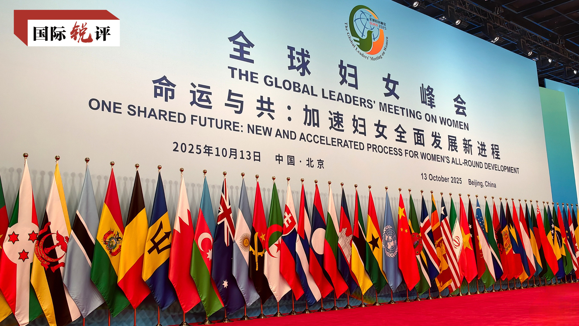 中国方案为全球妇女发展提供新路径