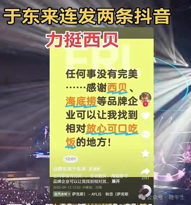 于东来删除力挺西贝言论