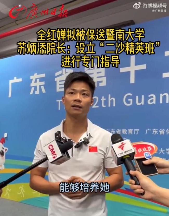 全红婵拟被保送暨南大学 体育学院院长苏炳添表态