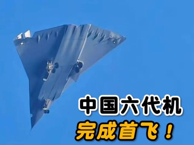 中国歼-50、歼-36六代机试飞 美国质疑不断