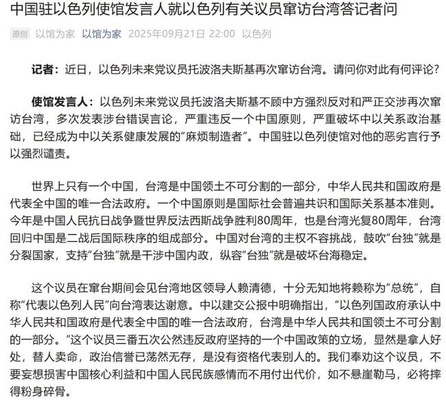 中使馆回应以色列有关议员窜访台湾
