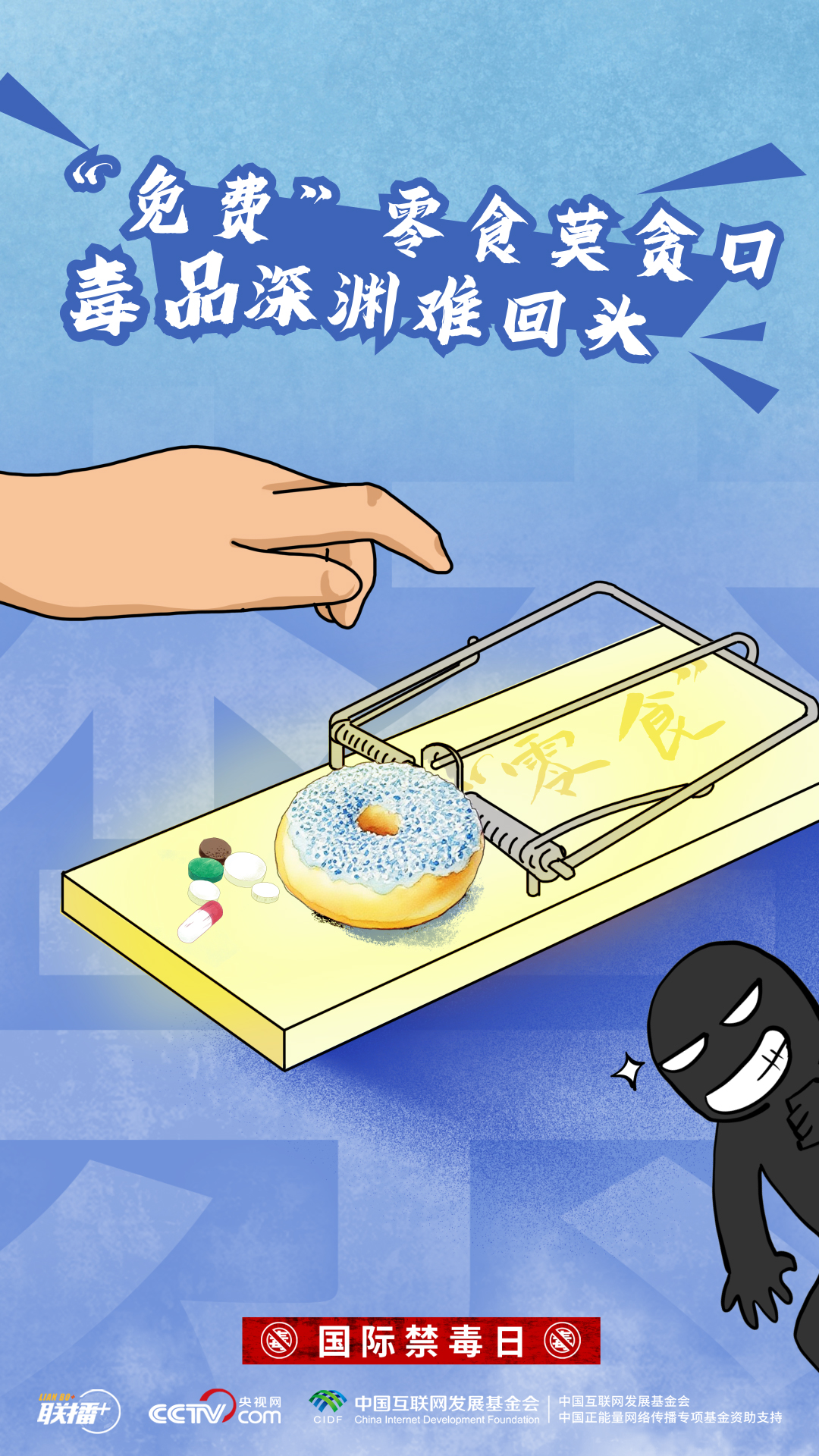 创意海报|识毒拒毒 对毒品坚决说“不”