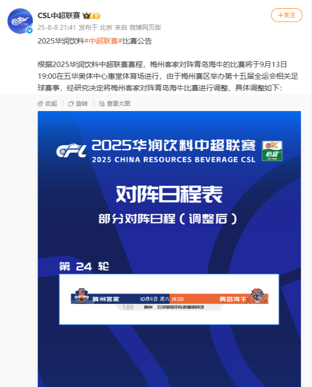 中超联赛官方微博截图。