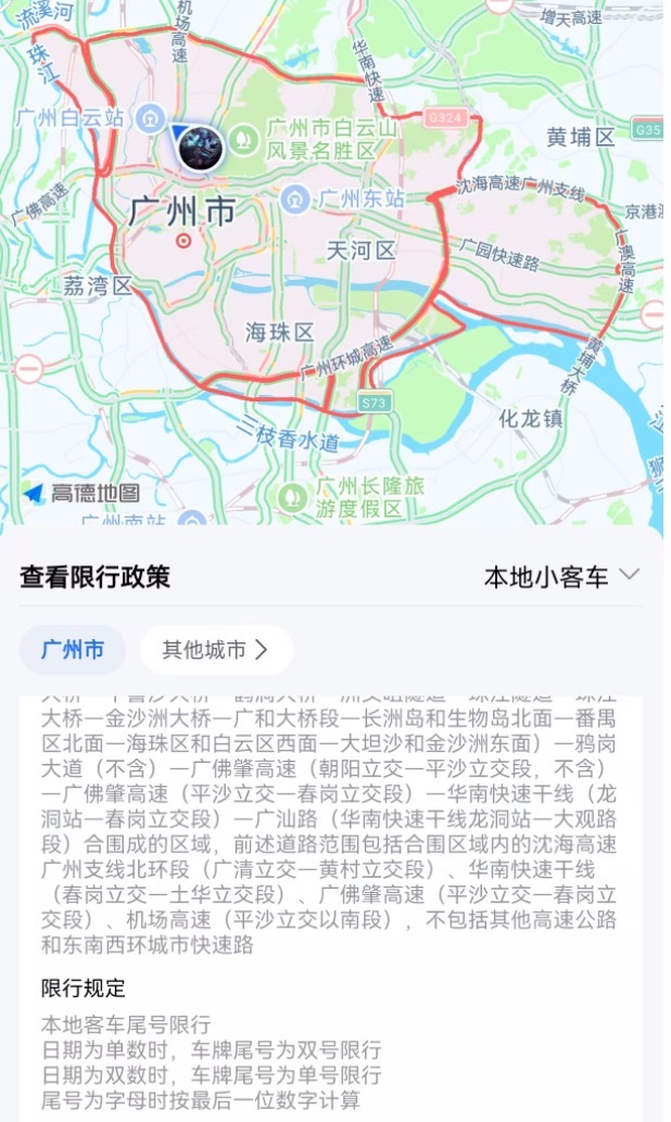 高德地图APP显示