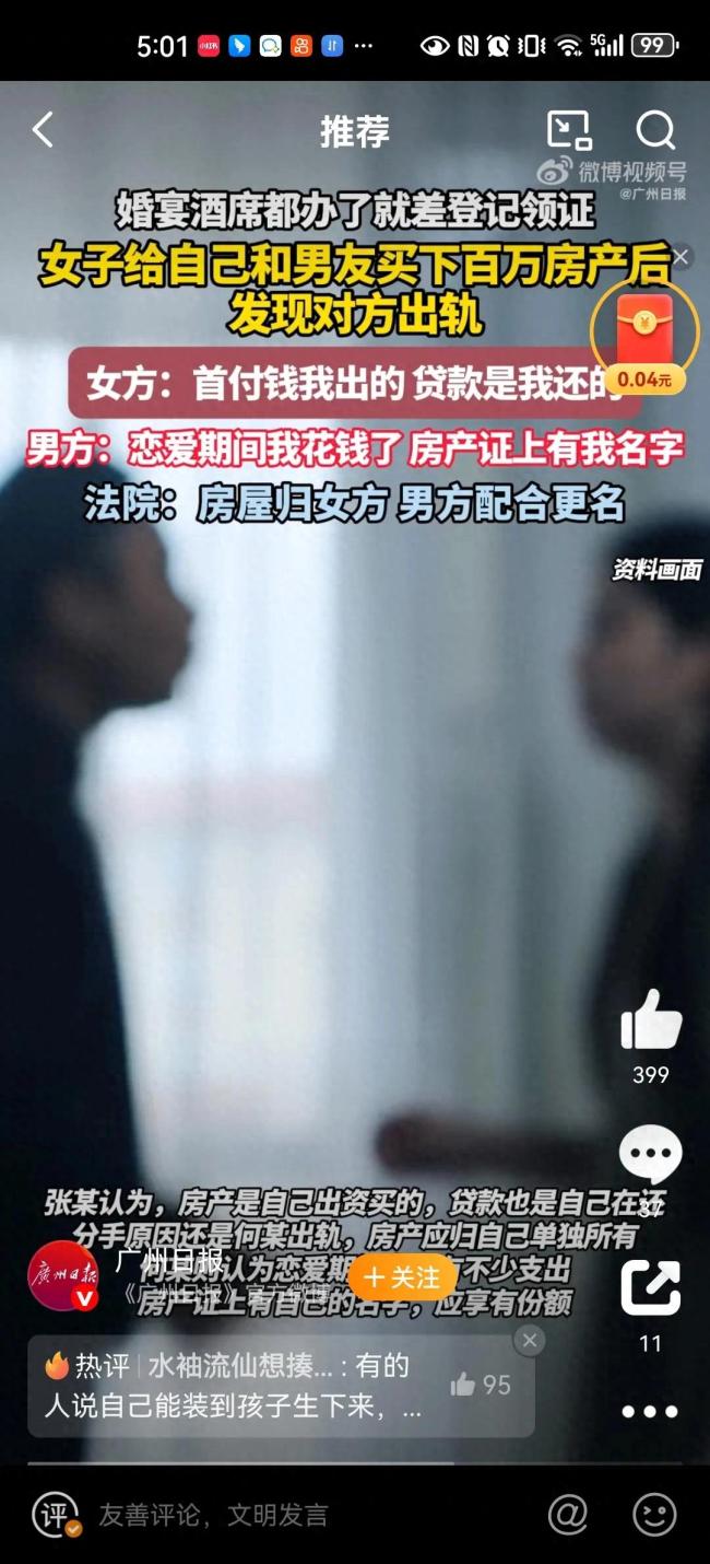 女子被出轨未婚夫要求分房产