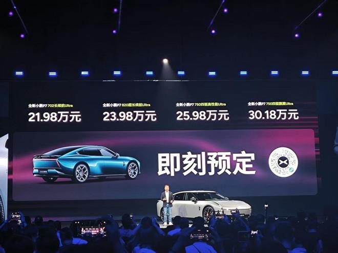 可街道可赛道 全系Ultra 全新小鹏P7售21.98万元起
