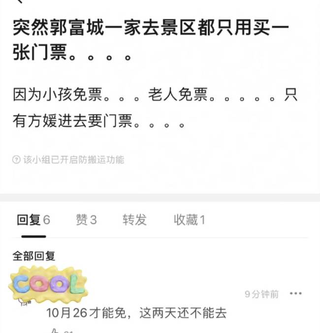 郭富城一家五口去景区只用买一张票