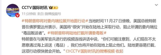 美军对委地面行动或将以何种方式展开