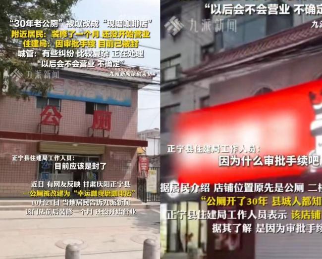 30年老公厕爆改咖啡店没营业就被查