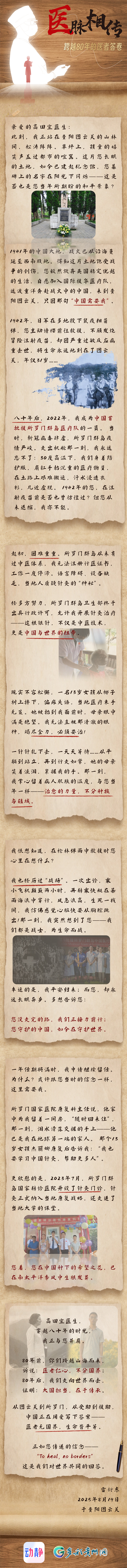 【黔岭丰碑 · 贵州抗战记忆】从图云关到所罗门——跨越80年,他们给出同一个答案