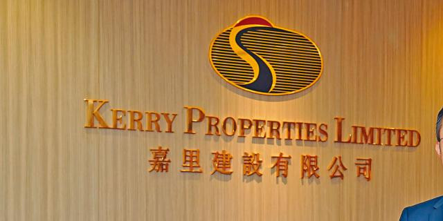 嘉里建设 嘉里建设