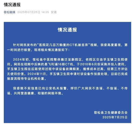 医院丢弃CT机已无使用价值