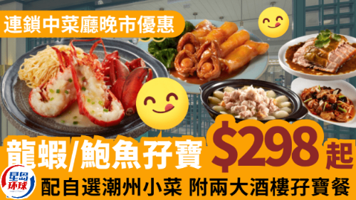 美心中菜全新晚市优惠！