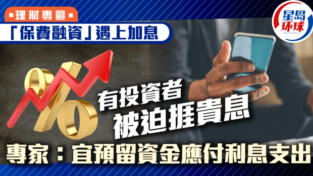 “保费融资”遇上加息