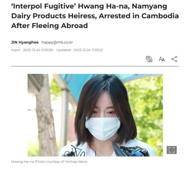 韩国“毒千金”黄荷娜已被捕