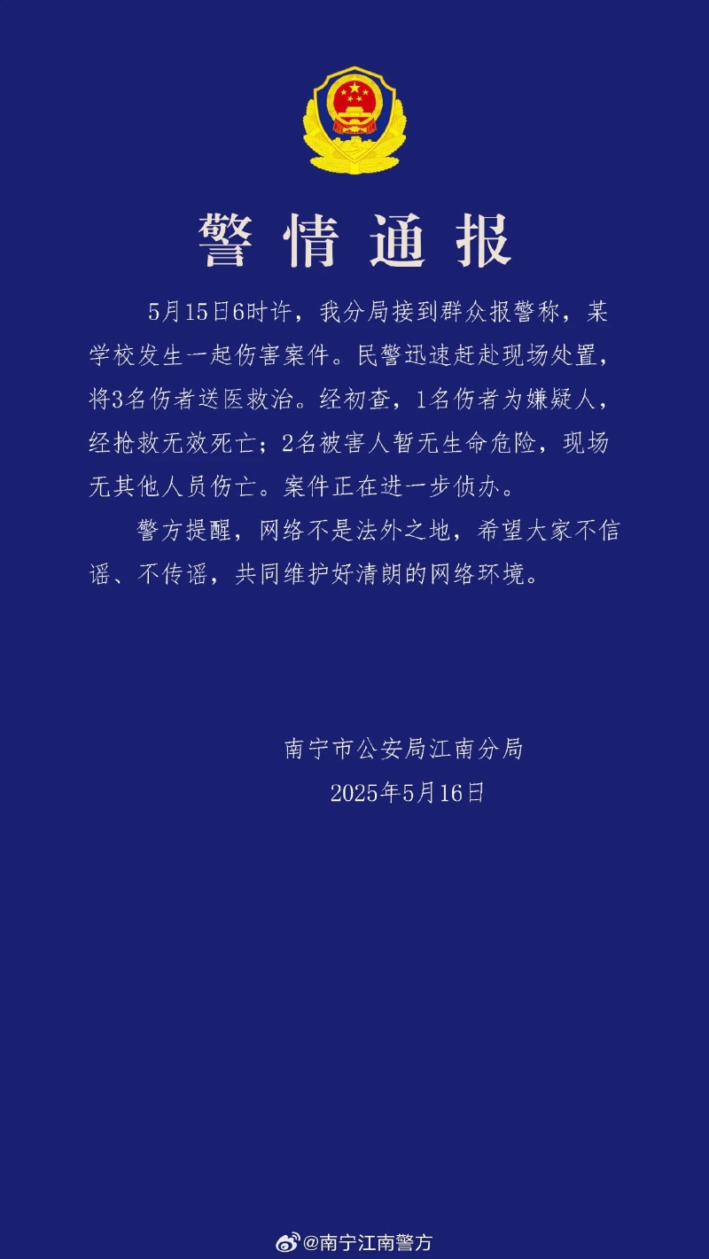 通报 通报