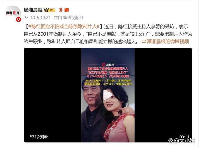 陈红回应不拍戏当陈凯歌制片人
