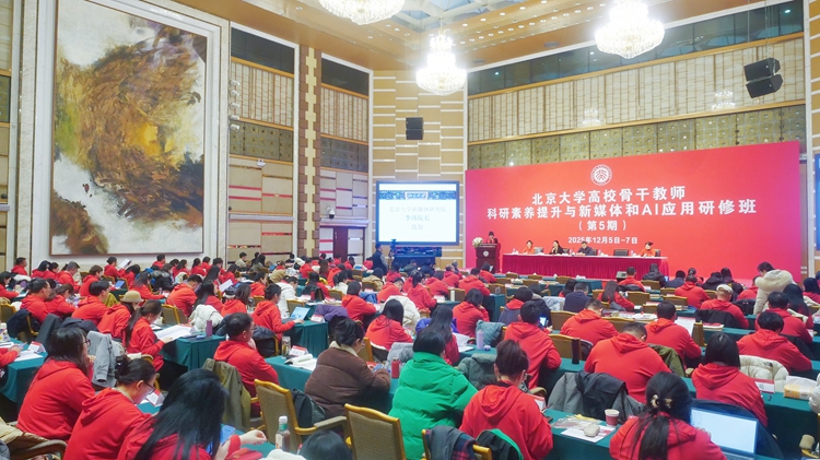 聚焦AI与新媒体驱动科研创新&nbsp;百余名高校教师在北大研修
