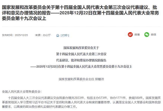 发改委：春节放假9天增强了幸福感 回应社会期待