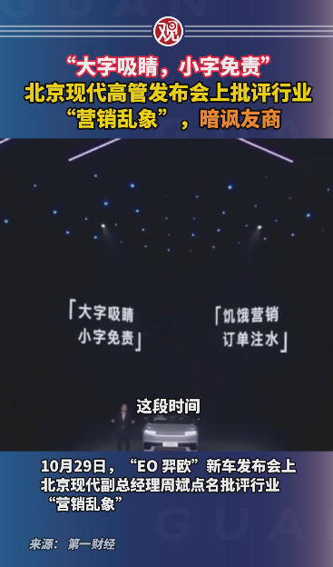 北京现代高管批评营销乱象