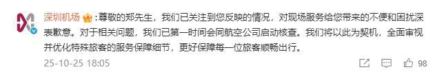 盲人脱口秀演员谈深圳机场被吐槽