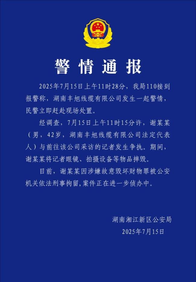 长沙一男子怒摔记者采访设备