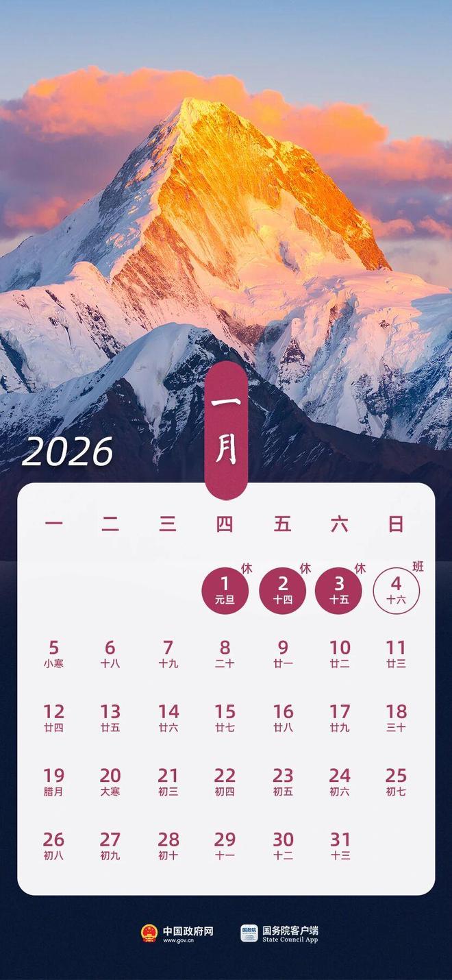春节假期共9天 2026年放假安排来了