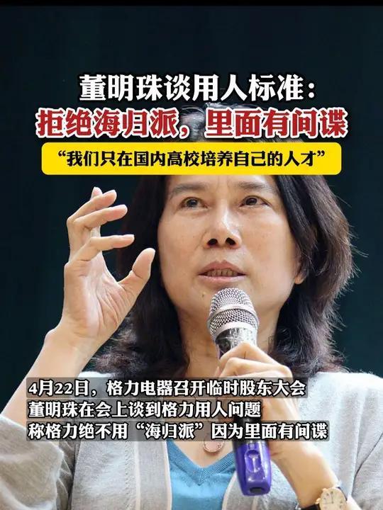 董明珠间谍说有没有错