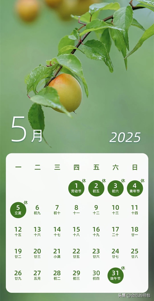 2025年五一放假安排 连休5天迎初夏！