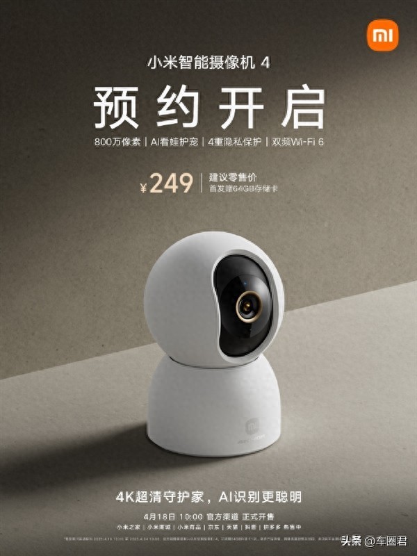 小米摄像机4定价249元