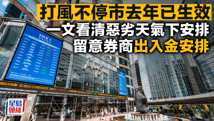 港交所