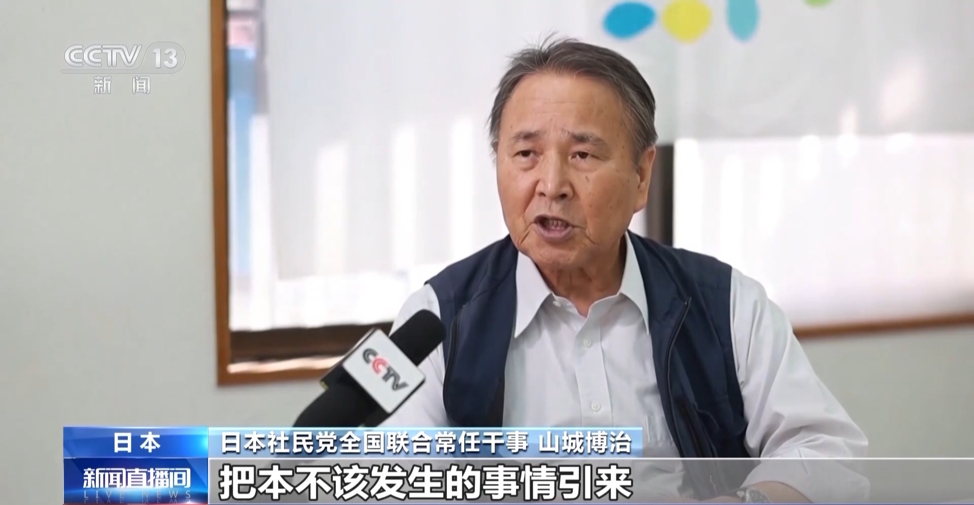 日本在野党人士批评高市言论 呼吁正视历史