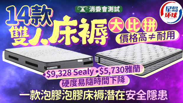 消委会床褥