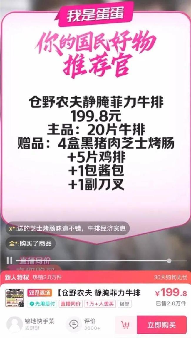 辛巴带货牛排涉嫌配料表造假虚假宣传