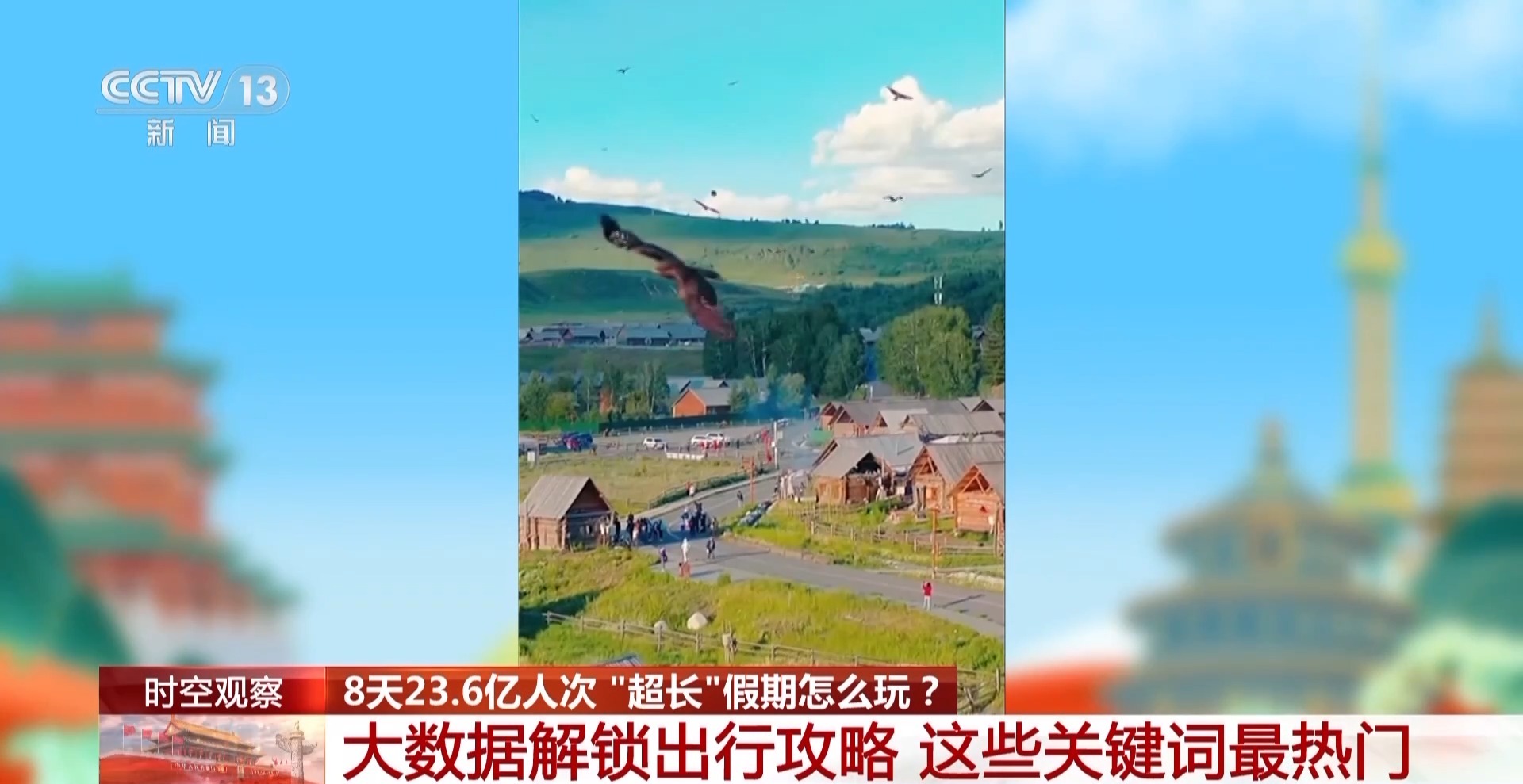 “超长”假期怎么玩?大数据解锁出行攻略