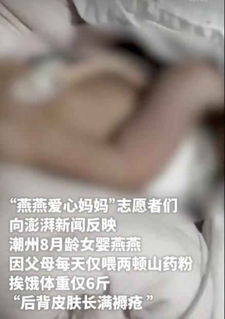 8个月女婴被虐待体重仅6斤