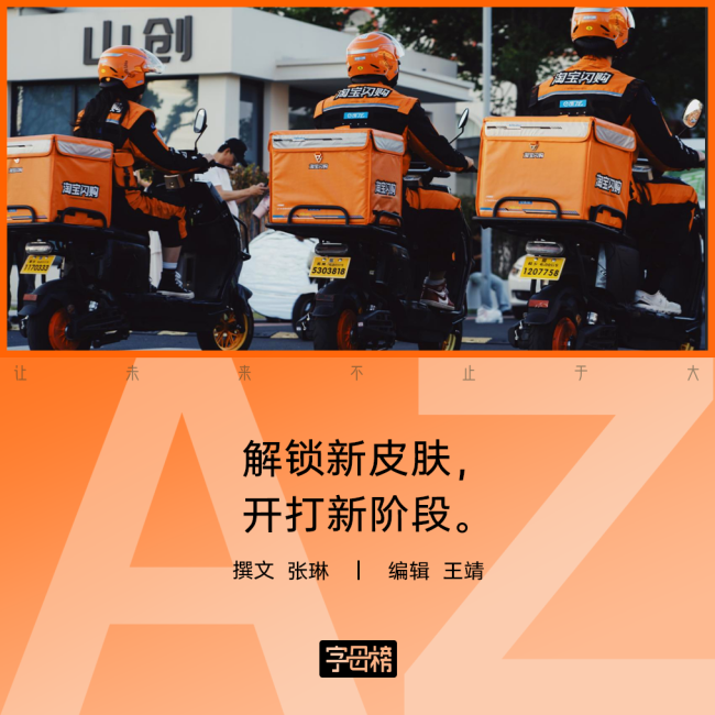 饿了么“橙”变有何影响