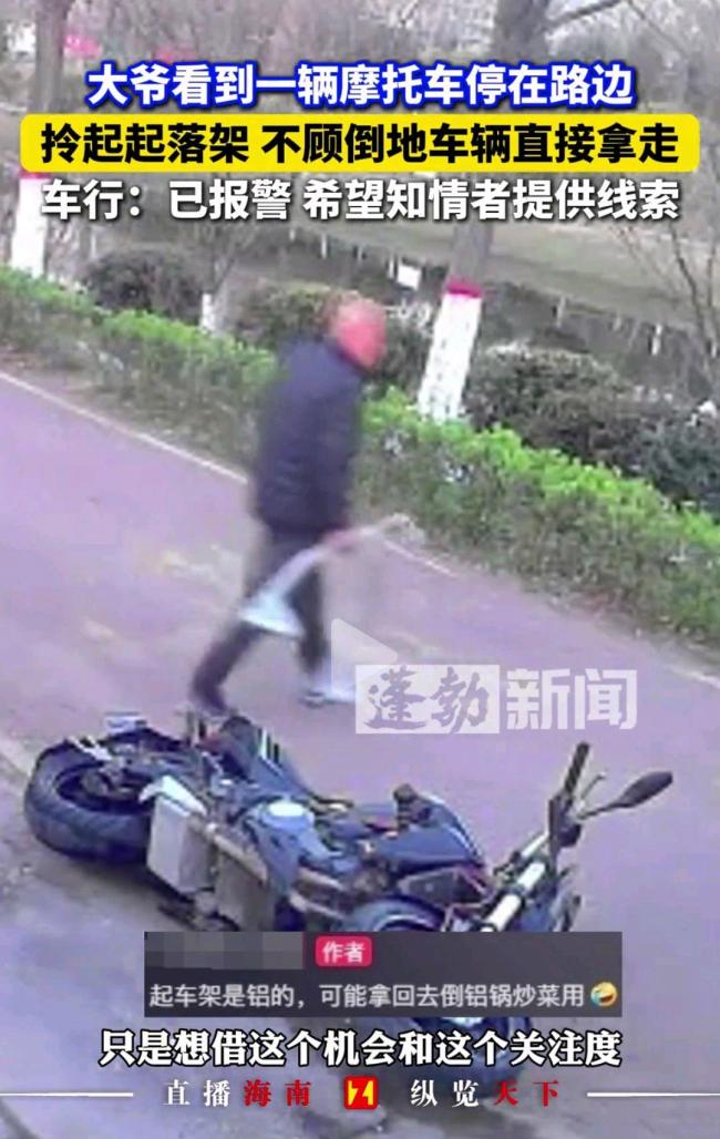 大爷不顾摩托车倒地直接拿走起落架 车主报警引热议
