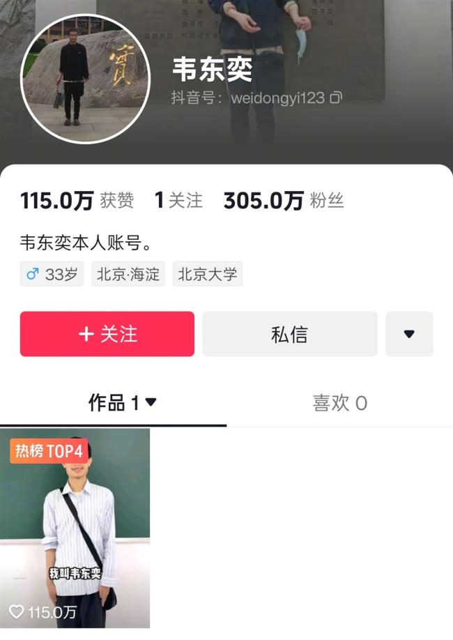 牙医曾提醒韦东奕保护牙齿