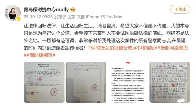 保时捷女销冠被合成AI不雅视频,涉事男子被行拘5日并道歉