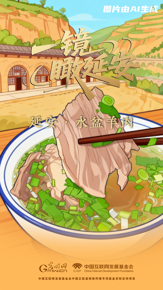 一镜瞰延安丨水盆羊肉 一镜瞰延安丨水盆羊肉