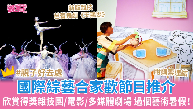 国际综艺合家欢杂技团