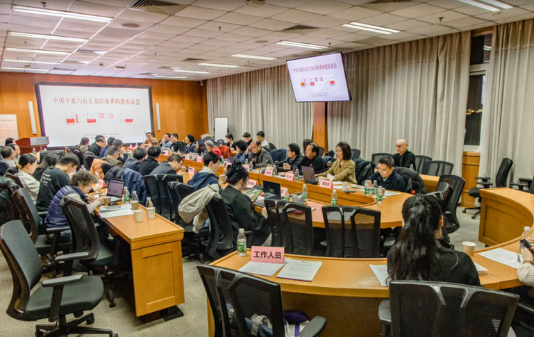 中国学派与自主知识体系构建座谈会在京举办