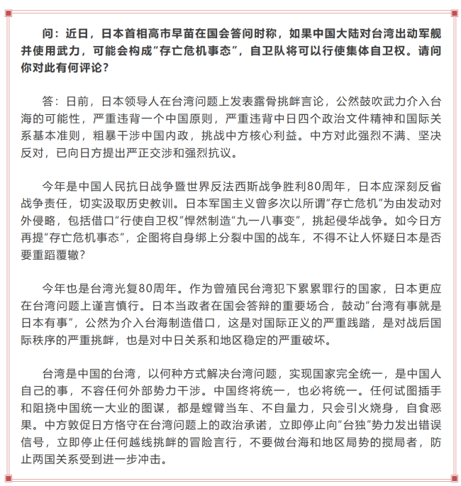 中使馆回应高市涉台错误言论